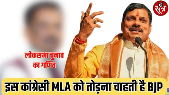 कहां गलत पटरी पर बैठे हो, हमारे साथ आओ, सीएम मोहन यादव ने इशारों में दिया कांग्रेस के विधायक को बीजेपी में आने का न्योता