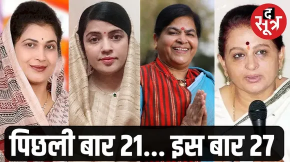  मध्यप्रदेश में 27 महिलाएं बनीं विधायक, पिछली बार की तुलना में 6  का इजाफा, 57 महिलाएं उतरी थीं मैदान में