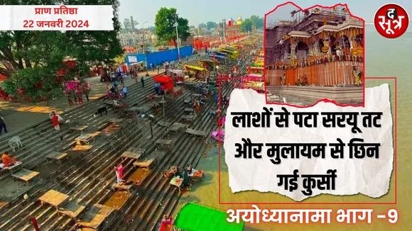 Ram Mandir Ayodhyanama Part 9