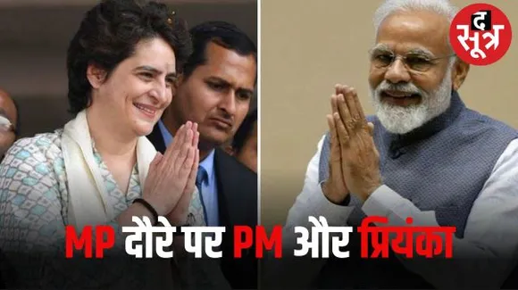 5 अक्टूबर को प्रियंका गांधी भी आ रहीं मध्यप्रदेश, करेंगी जनाक्रोश यात्रा का समापन, इसी दिन पीएम जबलपुर में रहेंगे