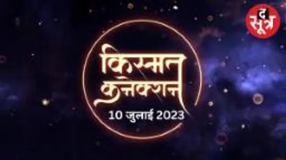 आज आपको लाभ के कई मौके मिलेंगे,सेहत में कुछ उतार-चढ़ाव रहेगा और कार्यों में परिजनों का सहयोग प्राप्त होगा।  