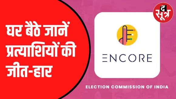 रिटर्निंग ऑफीसर के हाथों में होगी कमान