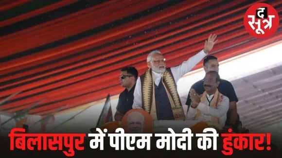 बिलासपुर में बोले पीएम मोदी- मोदी जो कहता है, वो करता है, मोदी गारंटी है, गारंटी देता हूँ आपके हर सपने साकार करने मोदी कोई कसर नहीं छोड़ेगा