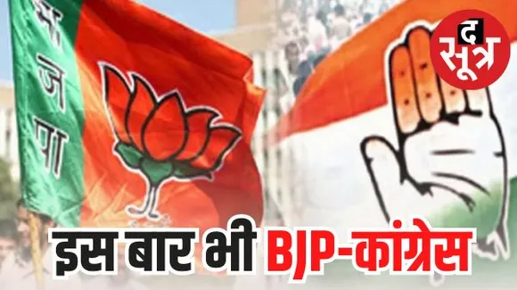 इस बार भी बिखरा हुआ ही है राजस्थान में तीसरा मोर्चा, दावे तो हैं 200 सीटों पर लड़ने के, लेकिन तैयारी में दम दिख रहा है कम