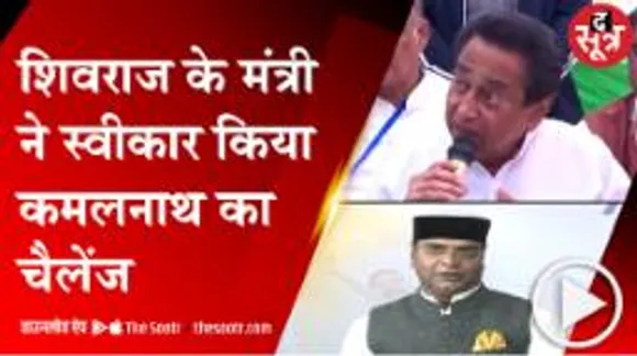हिंदू धर्म पर राहुल गांधी से बहस करेंगे शिवराज के मंत्री! क्या था कमलनाथ का चैलेंज?