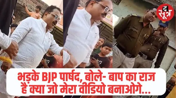 भोपाल में बीजेपी पार्षद और डॉग लवर्स के बीच तनातनी, वीडियो बनाने पर भड़के रविंद्र यति, जानें क्या है पूरा मामला