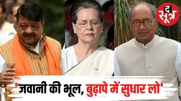 इंदौर में बीजेपी प्रत्याशी कैलाश विजयवर्गीय ने पूर्व सीएम दिग्विजय सिंह को क्यों दी राम मंदिर जाने की नसीहत