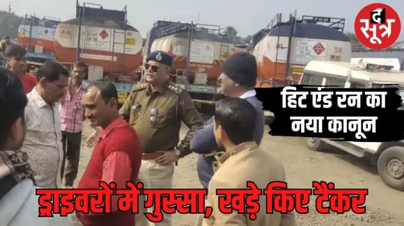 जबलपुर में हिट एंड रन के नए कानून को लेकर ड्राइवरों में गुस्सा, पेट्रोल-डीजल टैंकरों के पहिए थमे, पंपों पर लगी लंबी कतारें
