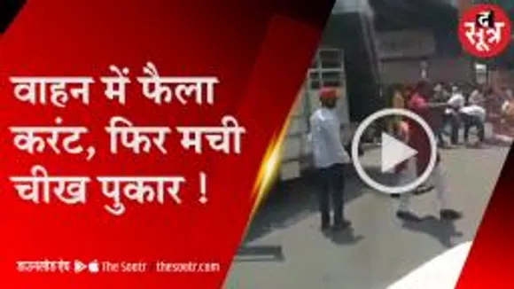 हाईटेंशन लाइन की चपेट में आया डीजे वाहन, सात लोगों को लगा करंट | Chhindwara 