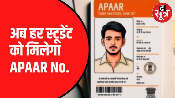 1 से 12वीं तक के विद्यार्थियों को होगा फायदा 