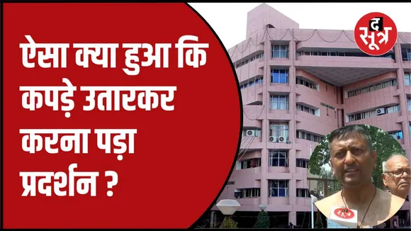 आईडीए के सामने कपड़े उतारकर लोगों ने किया प्रदर्शन