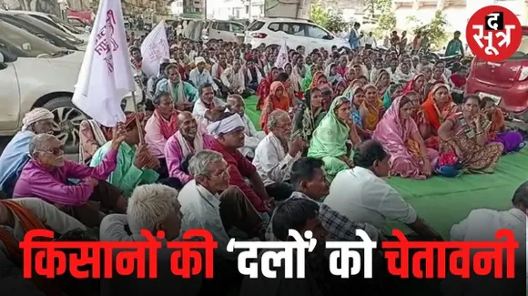 किसानों ने जारी किया मांगों का घोषणा पत्र, बोले- जो पार्टी हमारे घोषणा पत्र की अनदेखी करेगी हम भी करेंगे उसकी अनदेखी