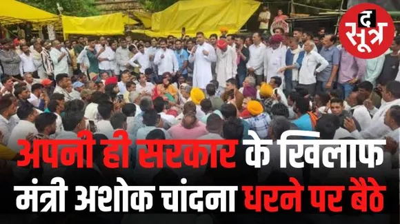 सीएम गहलोत के मंत्री अशोक चांदना अपनी ही सरकार के अफसरों से परेशान, बिजली समस्या को लेकर जनता के साथ बैठे धरने पर