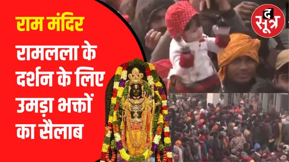 आम श्रद्धालुओं के लिए खुले मंदिर के पट