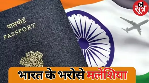 थाईलैंड और श्रीलंका के बाद अब इस देश ने भारतीयों का किया वैलकम, बिना VISA देगा एंट्री