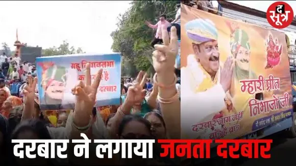 महू में दरबार ने कांग्रेस के सर्वे पर उठाए सवाल, मेरे अलावा सर्वे में किसी के इतने नंबर नहीं थे, तीन-चार दिन तक धैर्य रख रहे हैं