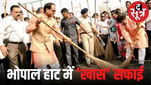 भोपाल हाट में सीएम शिवराज सिंह ने लगाई झाड़ू, राहुल गांधी पर कसा तंज, बोले- पहिए वाला सूटकेस भी सिर पर रखकर चलते हैं
