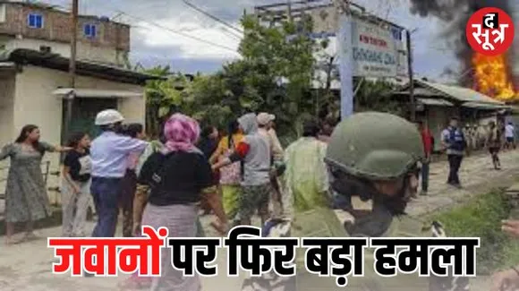 मणिपुर में फिर बिगड़े हालात, पुलिस कमांडो टीम पर फायरिंग में कई जवान घायल, भारी मात्रा में हथियार मिले