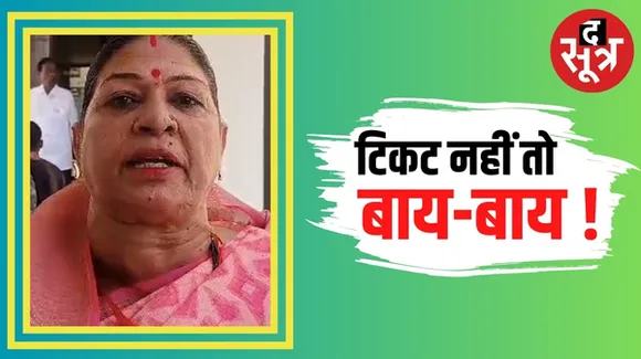 सागर में जिला पंचायत सदस्य शारदा खटीक ने कांग्रेस से दिया इस्तीफा, नरयावली विधानसभा से टिकट नहीं मिलने से थीं नाराज
