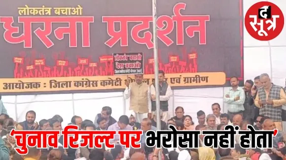 धरना-प्रदर्शन में पटवारी बोले- 146 सांसदों का निलंबन लोकतंत्र की हत्या, दोनों नेता अपनी ही पार्टी में कर रहे तानाशाही