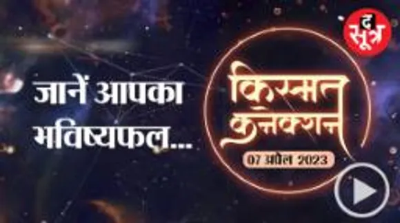 किसकी इनकम में होगा इजाफा, किसको मिल सकता है धोखा और किसे मिलेगी करियर में सफलता आज का राशिफल