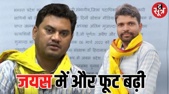 द सूत्र की जयस गुटबाजी खबर के बाद अलावा गुट ने दूसरे गुट के प्रदेशाध्यक्ष अंतिम मुजाल्दा को पद से हटाने की घोषणा की, फूट और बढ़ी