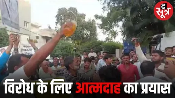 विधानसभा चुनाव में दोनों तरफ लगी है विरोध की आग, कांग्रेस कार्यालय के बाहर प्रदर्शन, आत्मदाह का भी प्रयास