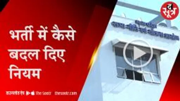 MP नीति आयोग की नियुक्ति पर बदली नीति,  नियम विरुद्ध कैसे कर दी भर्ती? 