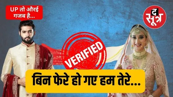बिना दूल्हों के सैकड़ों दुल्हनों की शादी, खुद ही वरमाला डालती नजर आईं लड़कियां, जानें इस सामूहिक विवाह की सच्चाई