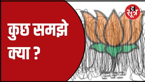बीजेपी की 70 सीटों पर बगावत के उठे स्वर