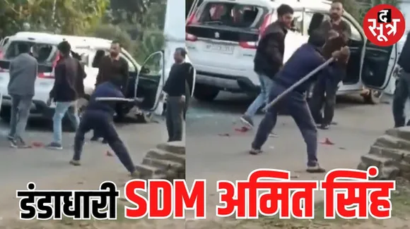 उमरिया में गाड़ी ओवरटेक की तो बौखला गए SDM अमित सिंह, युवक पर डंडे बरसाए, गाड़ी में की तोड़फोड़