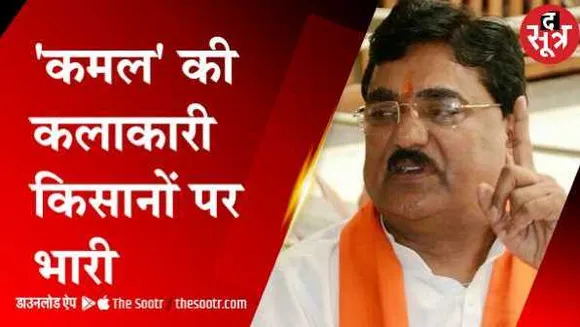 द सूत्र इम्पैक्ट: कृषि मंत्री की मेहरबानी से टरफा की राशि की बंदरबांट, सरकार कराएगी जांच
