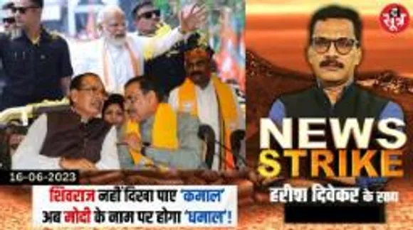 मुश्किल में घिरे शिवराज के मददगार बनने आ रहे PM मोदी, बड़ी समस्याओं को दूर करने पर होगा फोकस ?