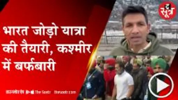 मप्र के पूर्व मंत्री पहुंचे कश्मीर, भारत जोड़ो यात्रा की करेंगे निगरानी