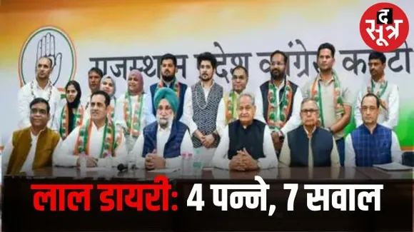 सीएम गहलोत ने लाल डायरी को बताया गृह मंत्रालय द्वारा प्रायोजित षड़यंत्र, पीएम से मांगा 7 सवालों का जवाब