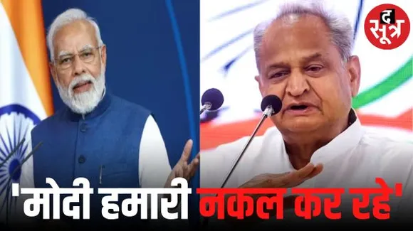 राजस्थान के सीएम गहलोत बोले- मोदी हमारी नकल करते हुए दे रहे हैं गारंटी, शेखावत डरपोक हैं