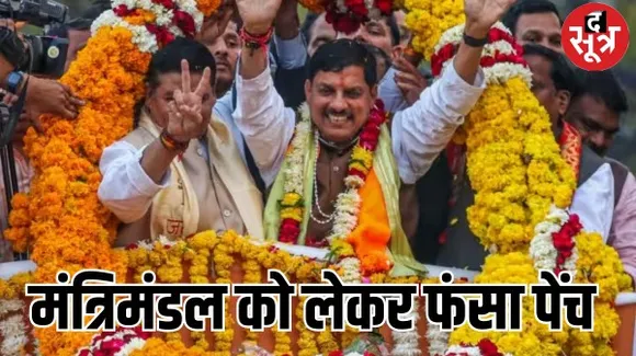 मध्यप्रदेश में नहीं बन पा रही नामों पर सहमति, कल भी टल सकती है मंत्रीमंडल की शपथ, विधायकों का बढ़ता जा रहा इंतजार