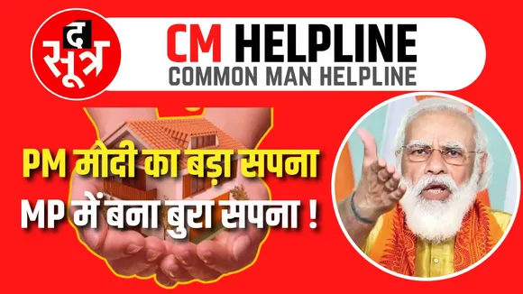 CM Helpline 