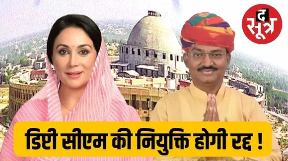 राजस्थान में दीया-प्रेमचंद की नियुक्ति रद्द करने हाईकोर्ट में याचिका, तर्क-संविधान में डिप्टी सीएम पद का प्रावधान नहीं