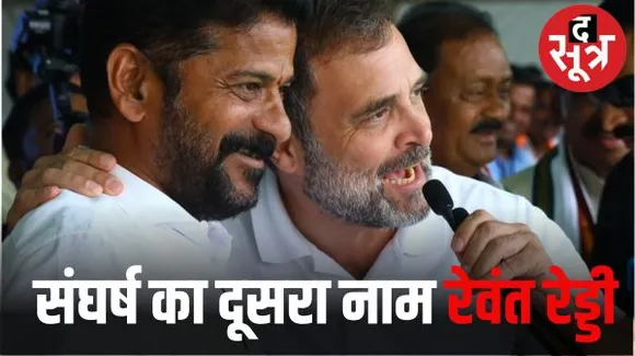 ABVP की पाठशाला में सीखी पॉलिटिक्स, TDP में बढ़ाया अपना कद, अब कांग्रेस से बने तेलंगाना के CM, नाम रेवंत रेड्डी