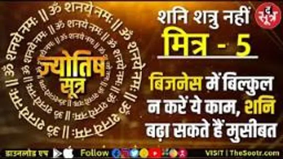 क्या आप पर है शनिदेव की मेहरबानी? कौन से योग बनाते हैं अंबानी-अडानी?