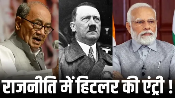 भोपाल में राज्यसभा सांसद दिग्विजय सिंह बोले- मौजूदा सरकार की जो मानसिकता है, वही जर्मनी के लीडर की रही है