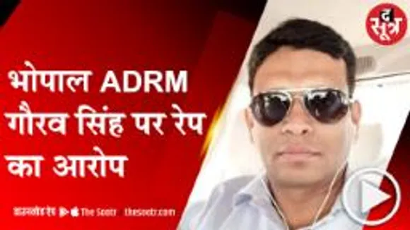भोपाल : रेलवे ADRM गौरव सिंह पर रेप का आरोप