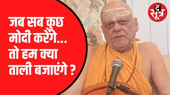 अयोध्या नहीं जाएंगे स्वामी निश्चलानंद सरस्वती