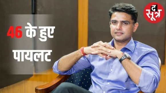 46 साल के हुए सचिन पायलट, कहां से की राजनीति की शुरुआत, कम उम्र में ऊंची उड़ान भरने वाले पायलट की क्या है कहानी?