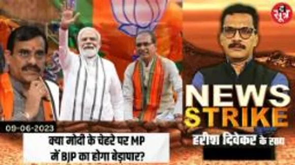 टीम शिवराज की जगह MP के लिए तैयार होगी टीम मोदी, जीत के लिए BJP दिल्ली से चलेगी बड़ा दांव!