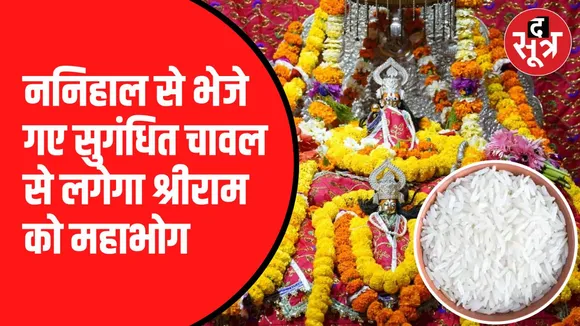 Shri Ram Mandir 