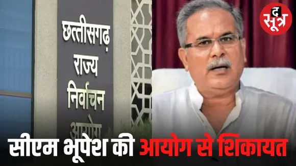 छत्तीसगढ़ में चुनाव आयोग से सीएम की शिकायत, बीजेपी प्रत्याशी विजय बघेल बोले- कोर्ट भी जाएंगे, आचार संहिता के उल्लंघन का आरोप