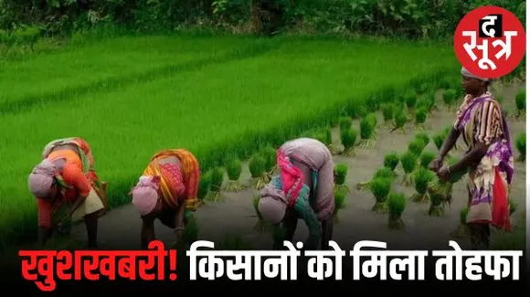 किसान क्रेडिट कार्ड धारकों को कर्ज मिलना होगा और आसान, वित्त मंत्री आज करेंगी किसान ऋण पोर्टल की शुरुआत