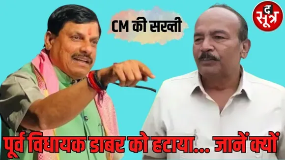 मप्र के सीएम मोहन यादव ने बगावत करने वाले पूर्व विधायक को पद से हटाया, ऐसे ही 100 और के नाम, इनके साथ क्या करेगी बीजेपी
